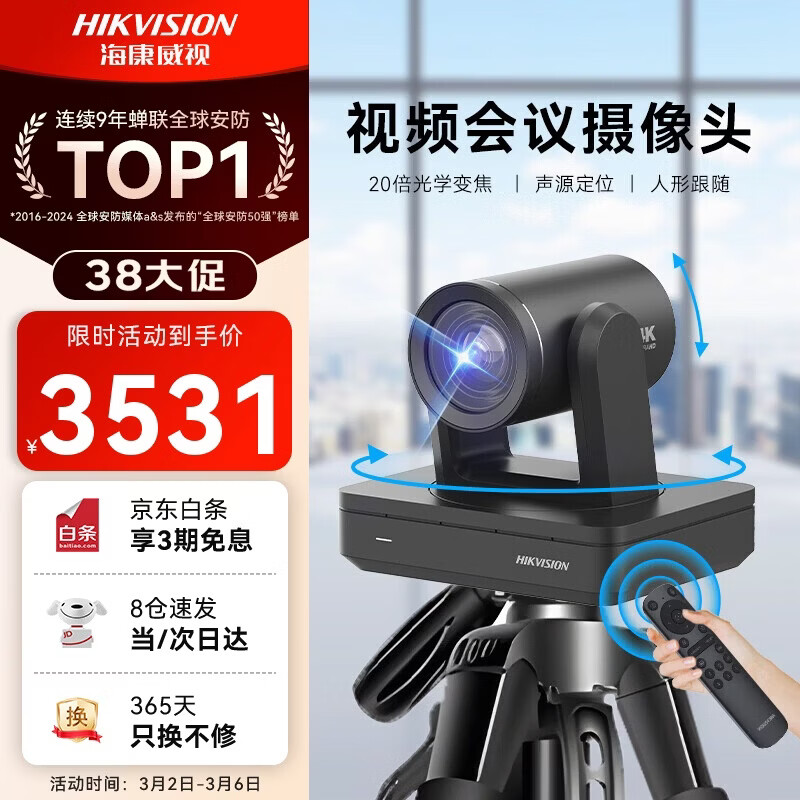 �������ӣ�HIKVISION����������ͷ 4K����20����ѧ�佹 Զ����Ƶ�����豸 ���θ��� ��Դ��λ ���弴��������V138