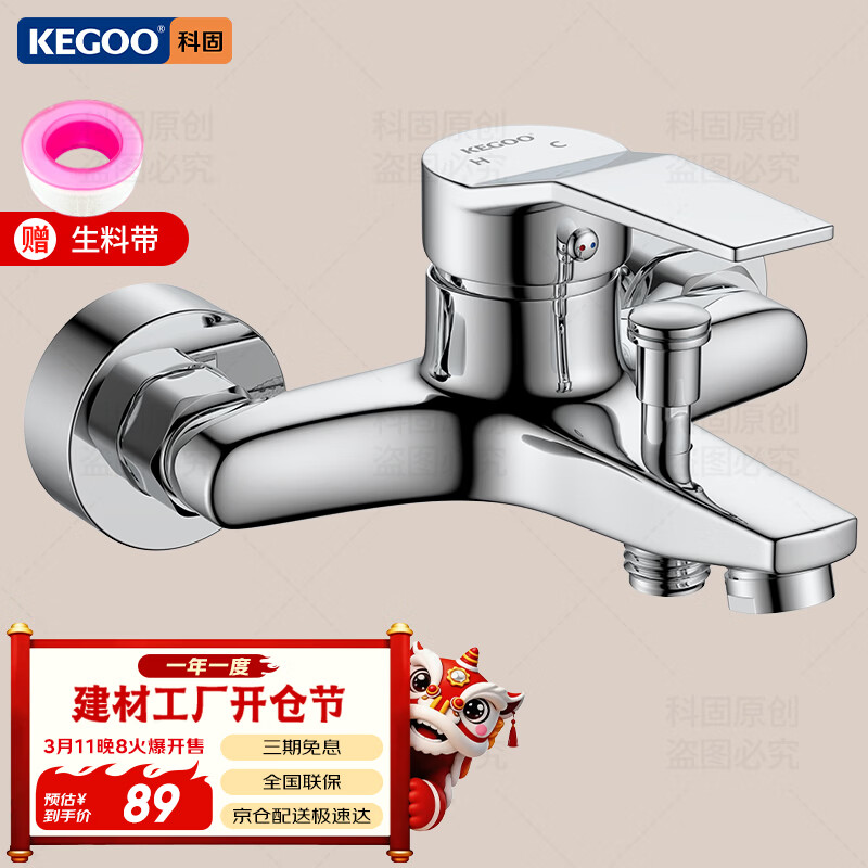 科固（KEGOO）淋浴水龙头铜混水阀冷热浴室洗澡沐浴花洒开关三联浴缸龙头K3036