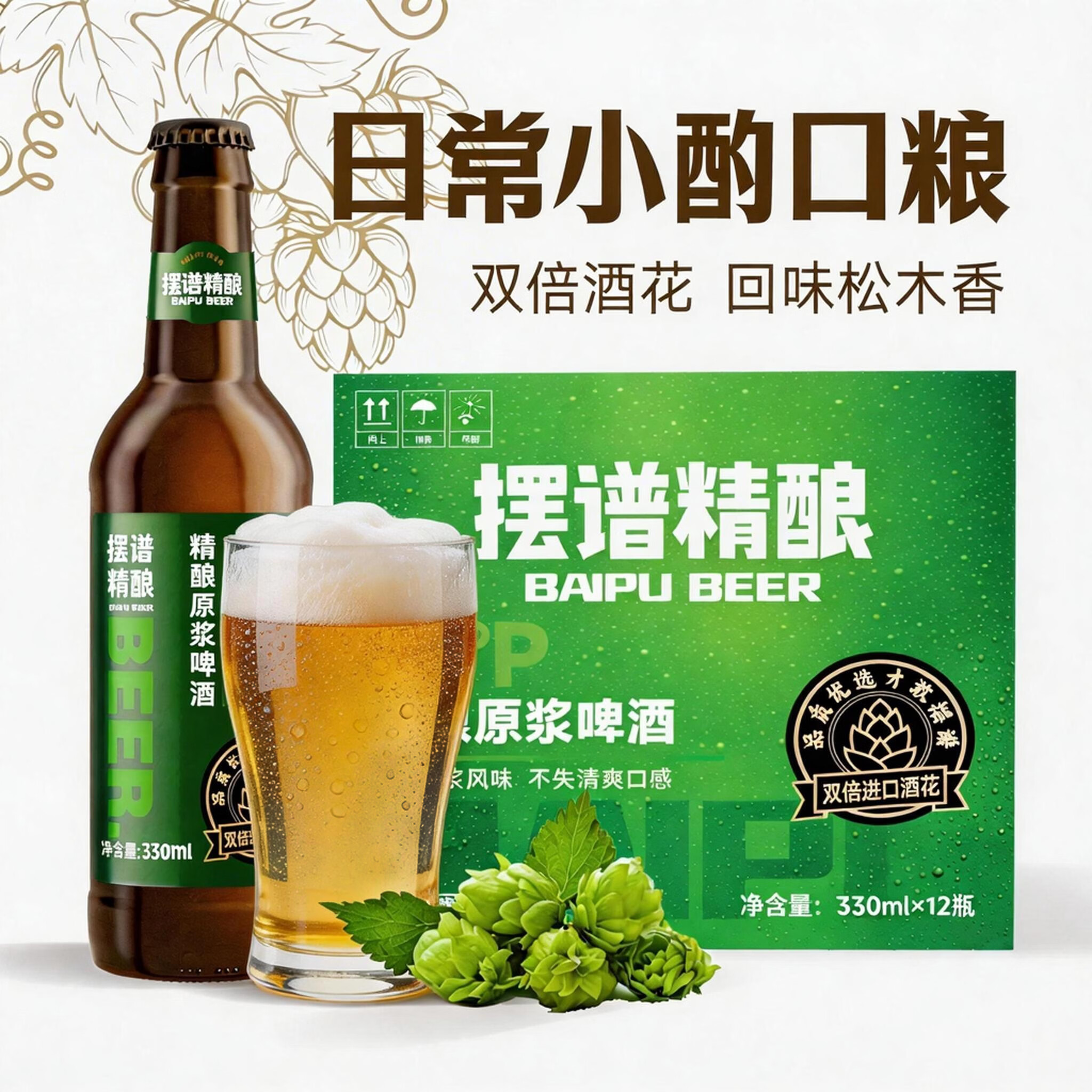 摆谱精酿原浆啤酒整箱装 11度全麦经典拉格黄啤 330ml*12瓶 2026年9月到期 330mL 12瓶