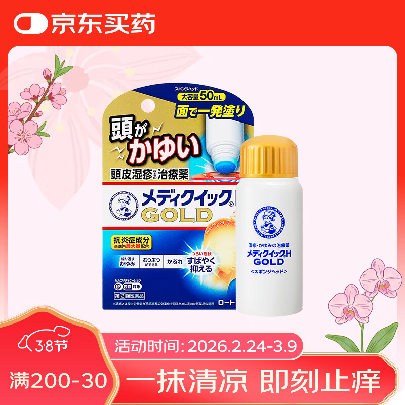 ��֬����Ƥ��ר�á��ֶ�(ROHTO)�����׶��ձ�ԭװ����ͷƤֹ��Һ50mlС��� ������м����ֹ�� ����ͷƤ�滺 