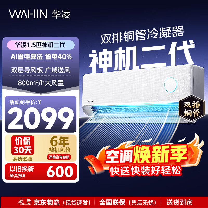 WAHIN/���� ������� ��1.5ƥ �һ� KFR-35GW/N8HE1�� 1555Ԫ