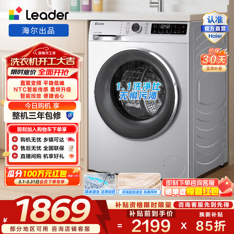 ͳ˧��Leader��������Ʒ ��Ͳϴ�»�ȫ�Զ� 10������ô�����ϴ��һ�����Ƶ���ܳ�����������������ϴ �Ծɻ���  1837.94Ԫ