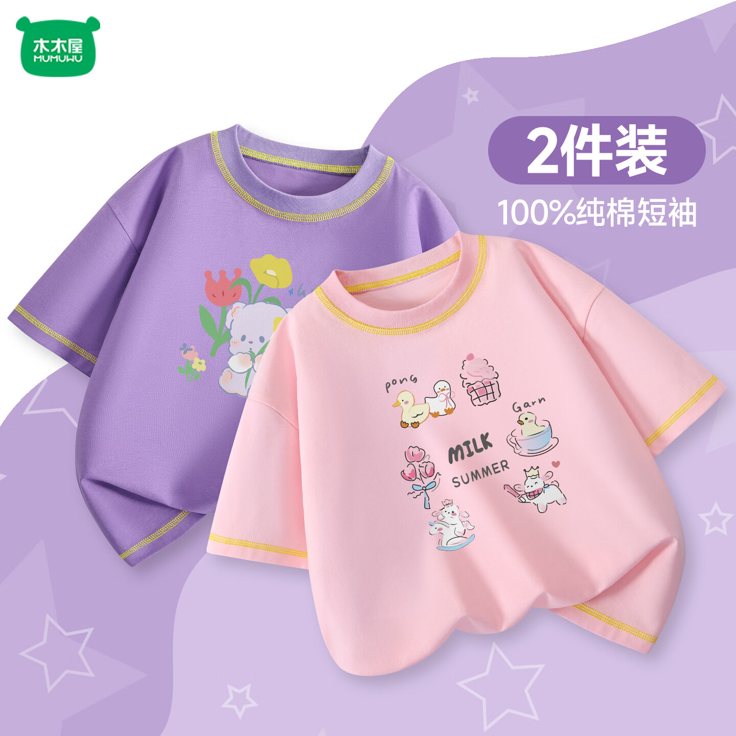 迷你木木屋儿童短袖夏季男童女童纯棉两件上衣透气舒适宝宝夏装T恤 白色三只恐龙+青柠檬梦想问号 90