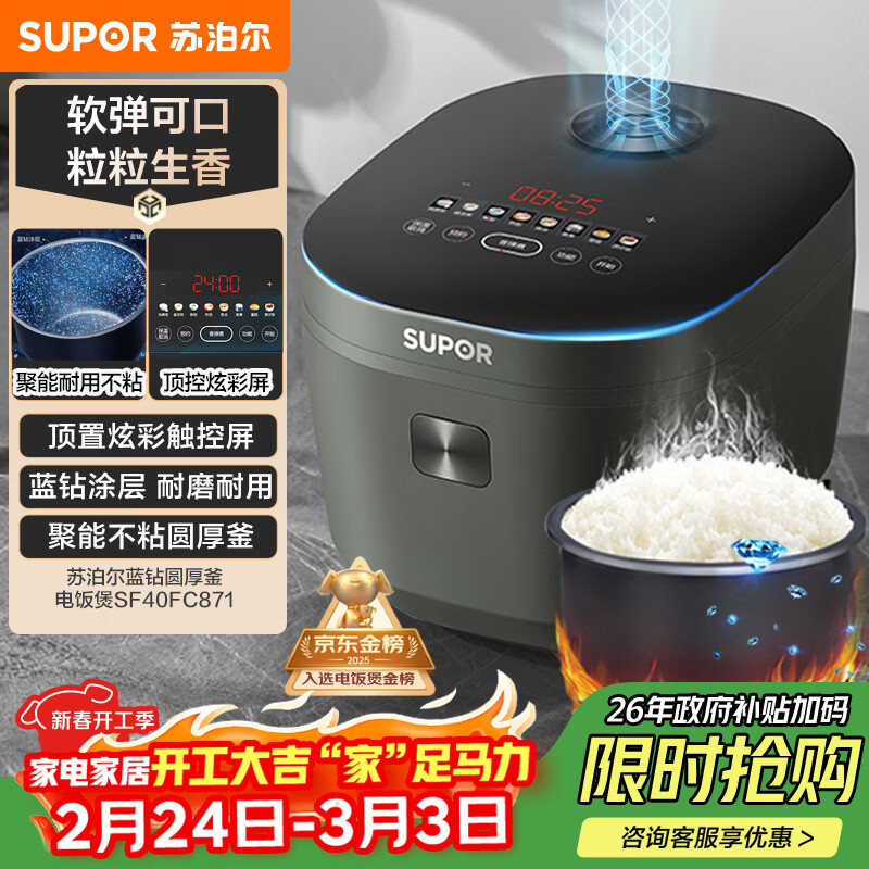 苏泊尔（SUPOR）电饭煲4-5人4升大容量蓝钻厚釜电煮锅家用煮粥锅智能多功能微压不粘电饭锅SF40FC871