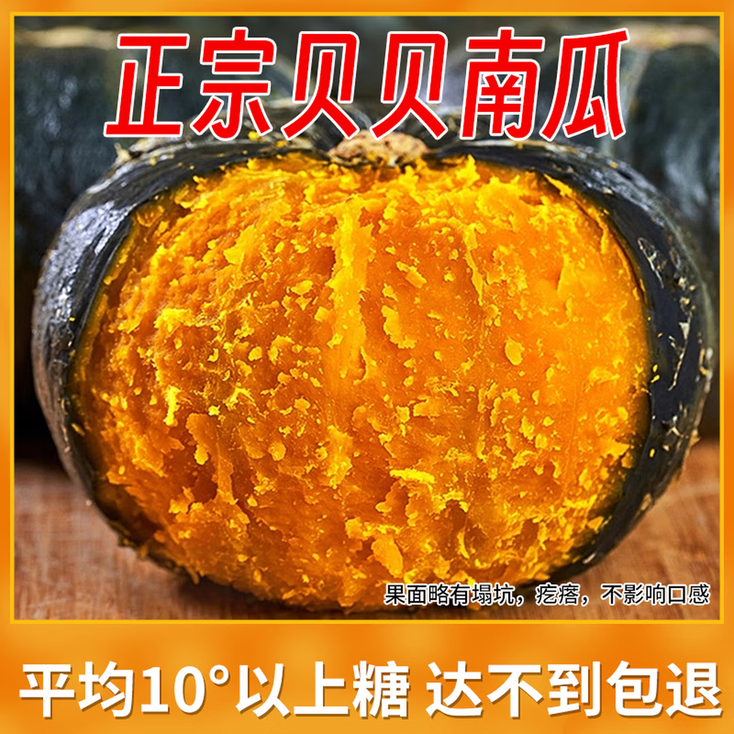 山东正宗贝贝南瓜板栗味 南瓜粉糯香甜软 孕妇宝宝辅食减脂 贝贝南瓜粉糯甜 带箱 5斤