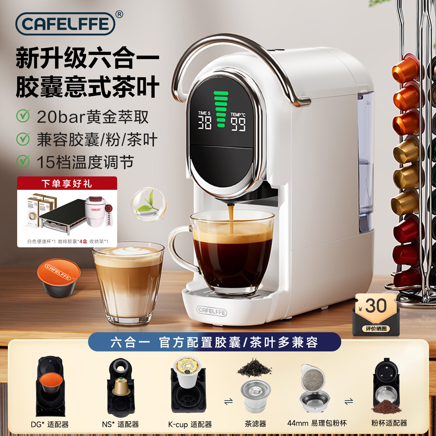 CAFELFFE聚咖胶囊咖啡机全自动家用办公室意式20Bar高压萃取冷热双萃通用多胶囊轻松提压操作杠胶囊收纳 【胶囊/茶叶通用旗舰版】MK-609S-6IN1白