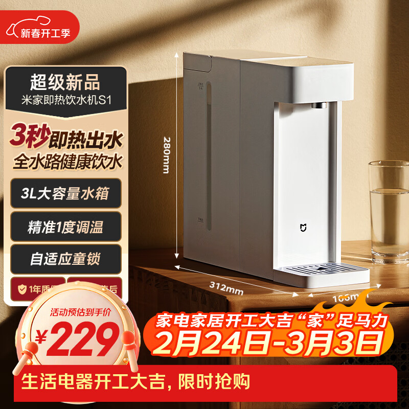 米家小米 即热饮水机S1开工即热烧水壶冲奶泡奶保温杯 电热水壶3秒速热即热即饮 1℃调温MSYSJ03MH