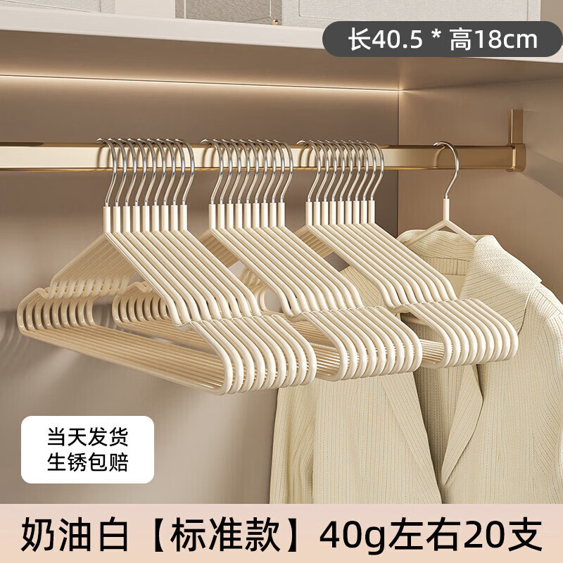 四万公里衣架家用挂衣晾衣架子新款收纳神器无痕加大防滑衣撑卧室 奶油白【标准款 防滑无痕】40g左右20支