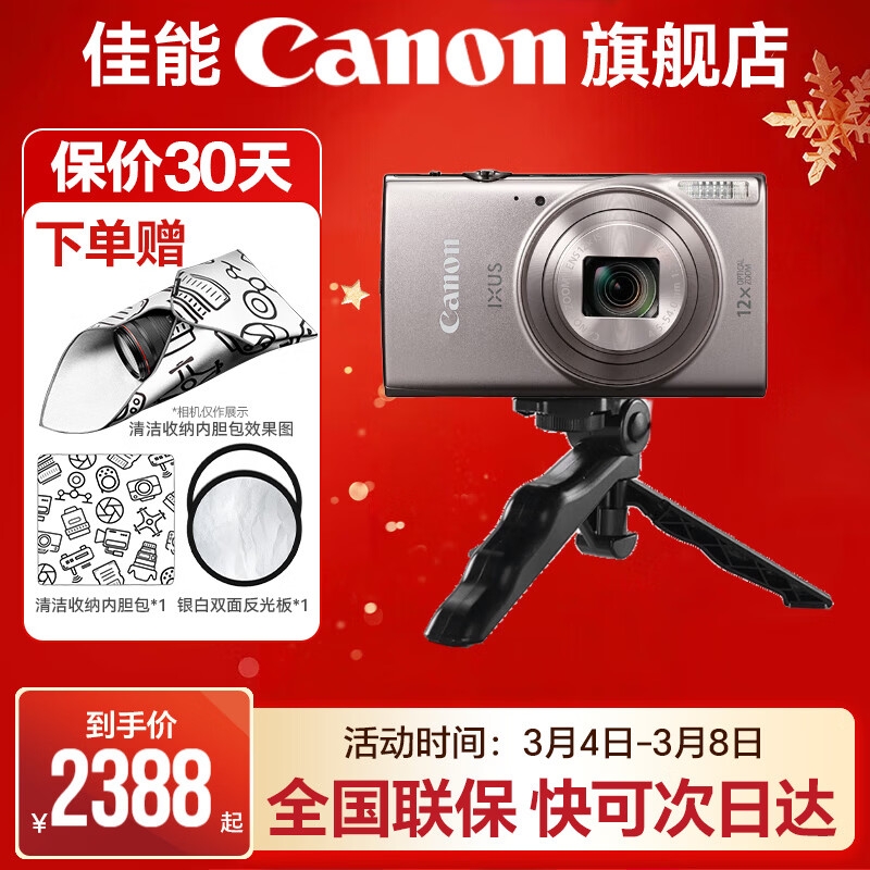 ����ixus285A ������� ��Ƭ�� ����� ccd���� ѧ�����ű�Яʽ̤���������� IXUS285 HS A��ɫ+��Ƶ¼�����ż� �ײ�һ����ѡ��� ���������ճ���������