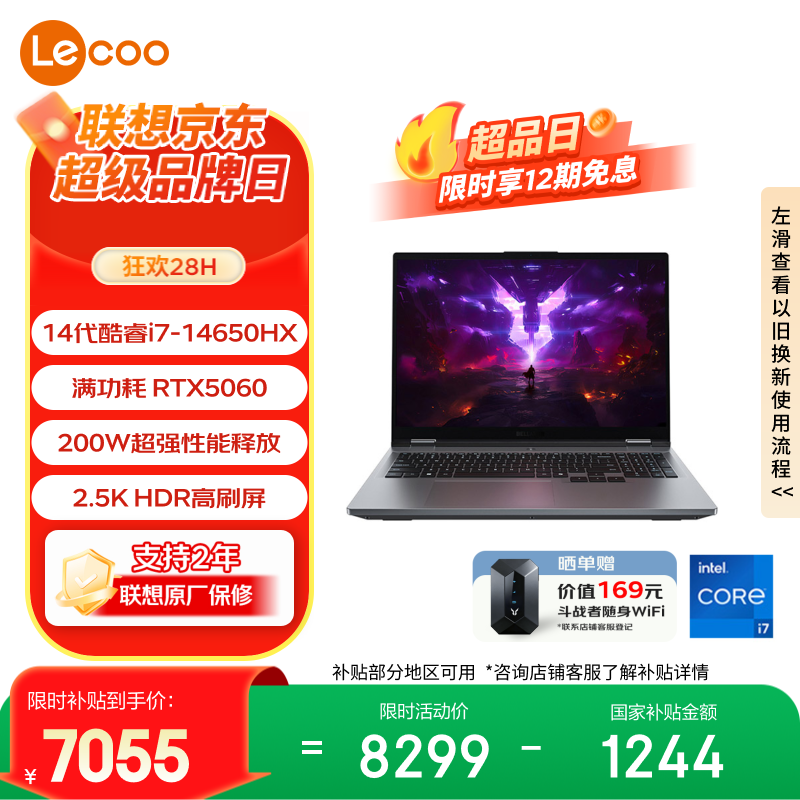联想【限时12期免息】来酷斗战者战7000 电竞游戏笔记本电脑(i7-14650HX 16G 1T RTX5060 灰) 国家补贴