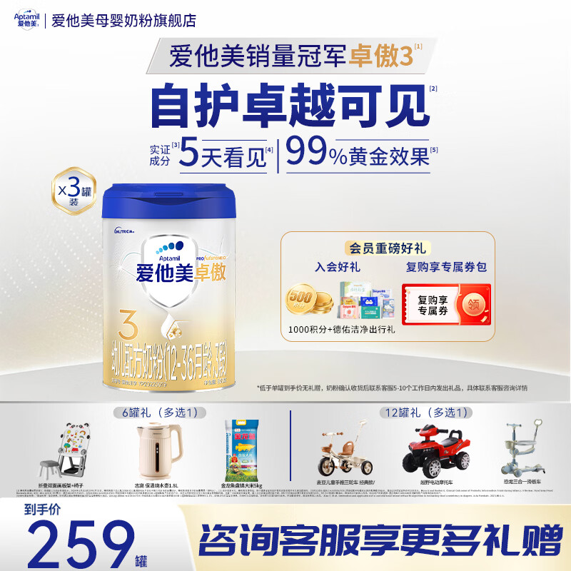 爱他美（Aptamil）卓傲3段幼儿配方奶粉 12-36月龄 三段荷兰原装进口牛奶粉 3段 800g 3罐 【咨询客服选礼品】