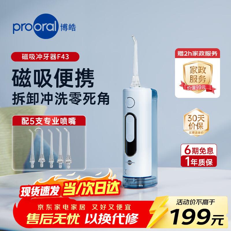 博皓（prooral）便携式冲牙器F43户外旅行洗牙器伸缩小巧洁牙器磁吸水箱 雾蓝90ml 【生日礼物】