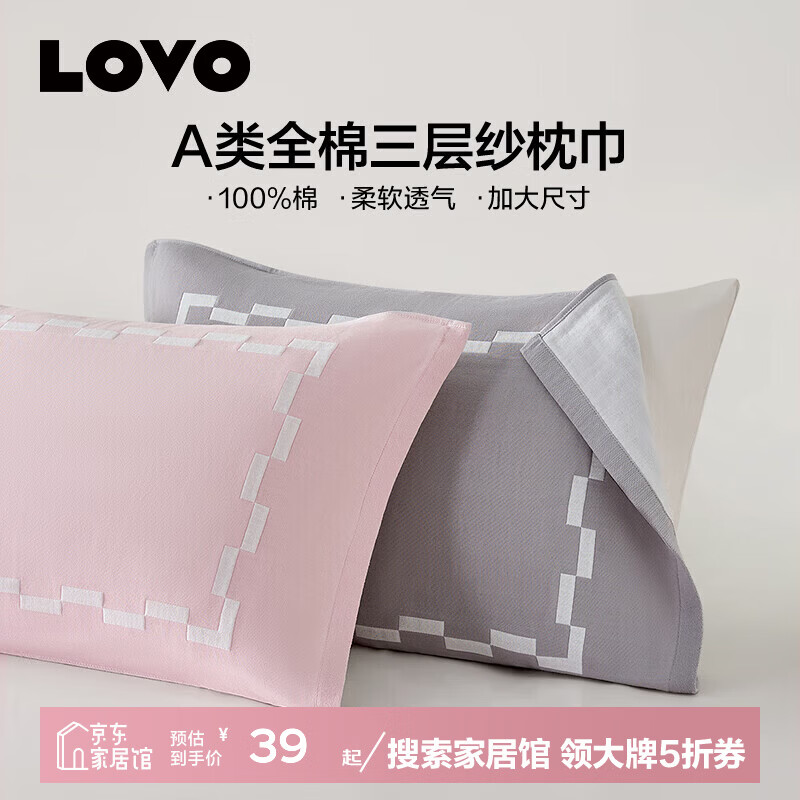 LOVO罗莱生活 A类100%纯棉亲肤三层纱布枕头巾加大吸湿透气易清洁枕巾 【A类全棉三层纱枕巾】粉 单只 50cm*80cm