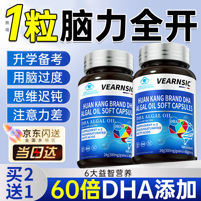 VEARNSIC dha学生补青少年6-18岁增加脑儿童神经酸磷脂酰丝氨酸记忆力成人
