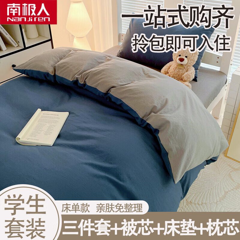南极人（Nanjiren）学生宿舍六件套被子褥子枕头三件套单人被褥全套宿舍床铺三件套 纯色双拼-宝蓝浅灰 【宿舍一站式拎包入住】 0.9m 床单款 六件套【3斤被+枕芯+床垫】