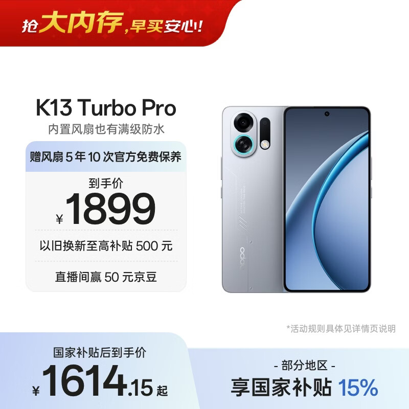 OPPO K13 Turbo Pro 12GB+256GB 骑士银 变频主动散热风扇 第四代骁龙8s 5G防水游戏OPPO手机 国家补贴