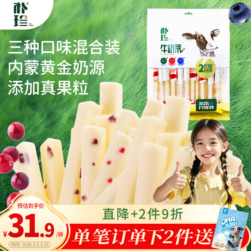 朴珍益生元牛奶条奶酪棒内蒙特产428g休闲儿童解馋甄选零食年货礼包