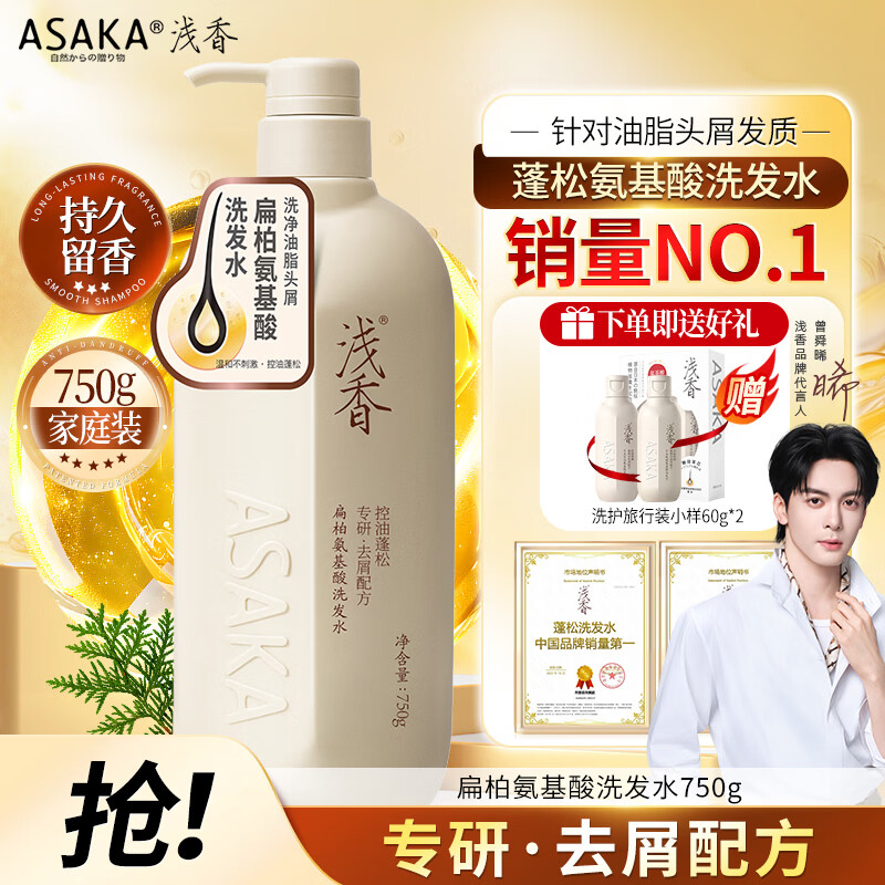 浅香（ASAKA）洗发水男女士去屑控油洗发露氨基酸洗头膏去油洗头水持久留香750g