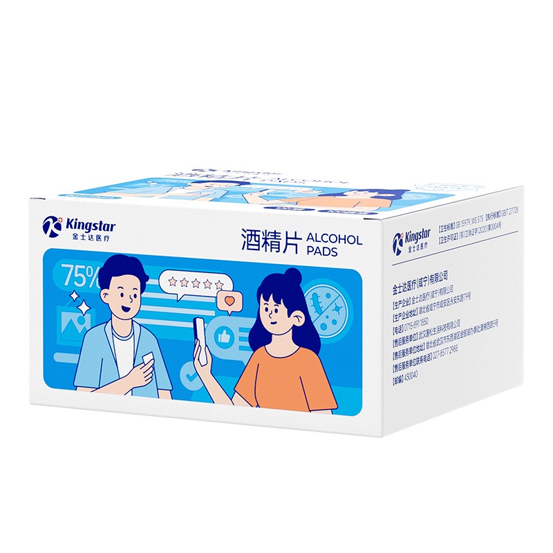 Kingstar金士达医疗医用酒精片75%一次性独立包装酒精湿巾随身携带 酒精片6*6cm【1盒100片】