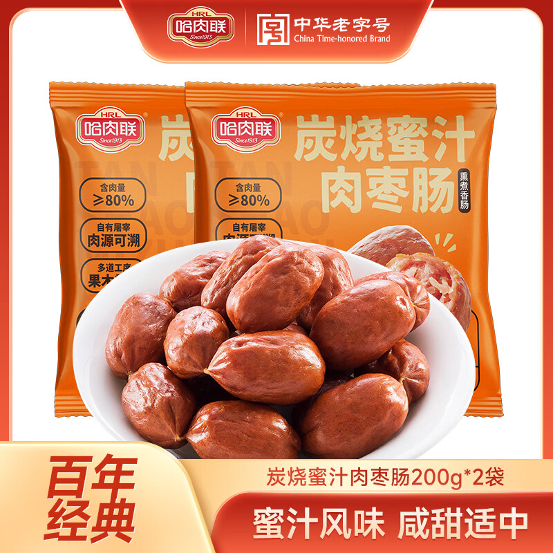 哈肉联哈尔滨炭烧蜜汁肉枣肠200g/袋东北特产开袋即食香肠腊肠 休闲零食 炭烧蜜汁肉枣肠200g*2袋