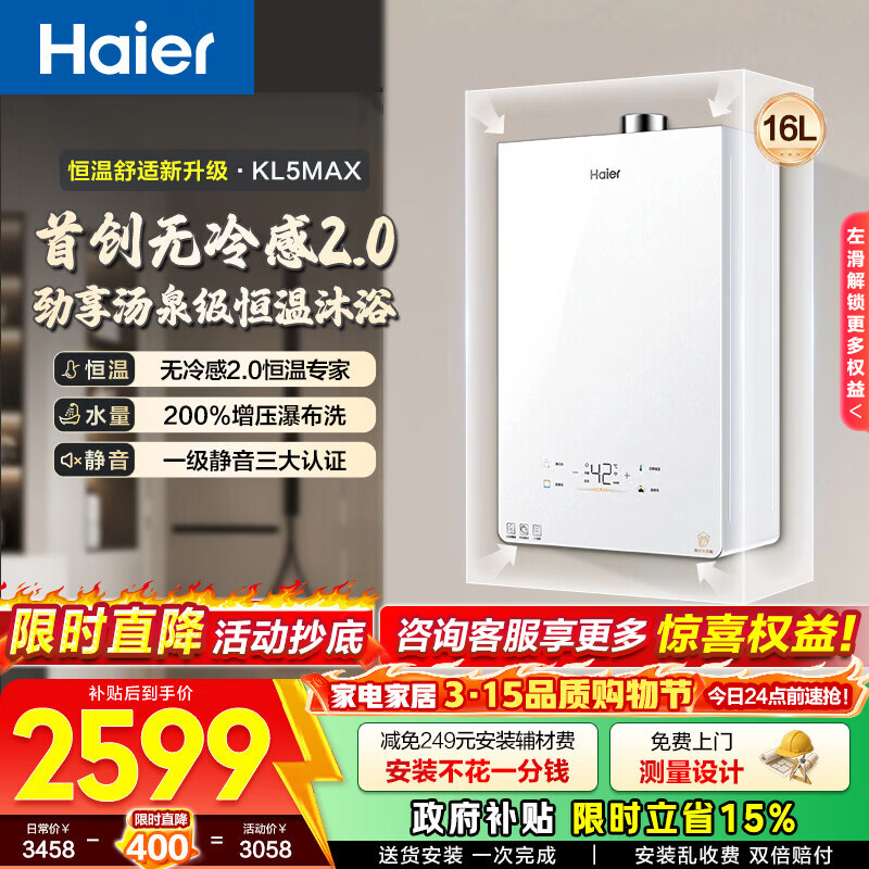 ������Haier����С����KL5max��ȼ����ˮ��16����Ȼ������TSI��ѹһ���������÷�������2.0 16L ��С����KL5MAX�����������ѡ 2258.48Ԫ