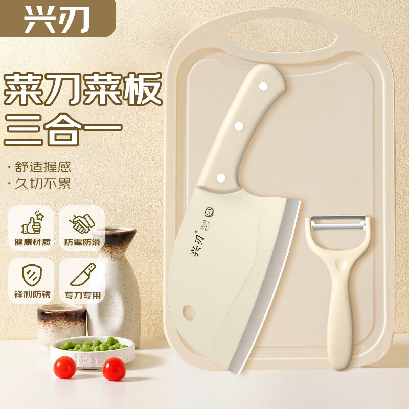 兴刃菜刀菜板二合一家用切菜刀砧板套装辅食专用厨房刀具 菜刀+菜板+削皮刀