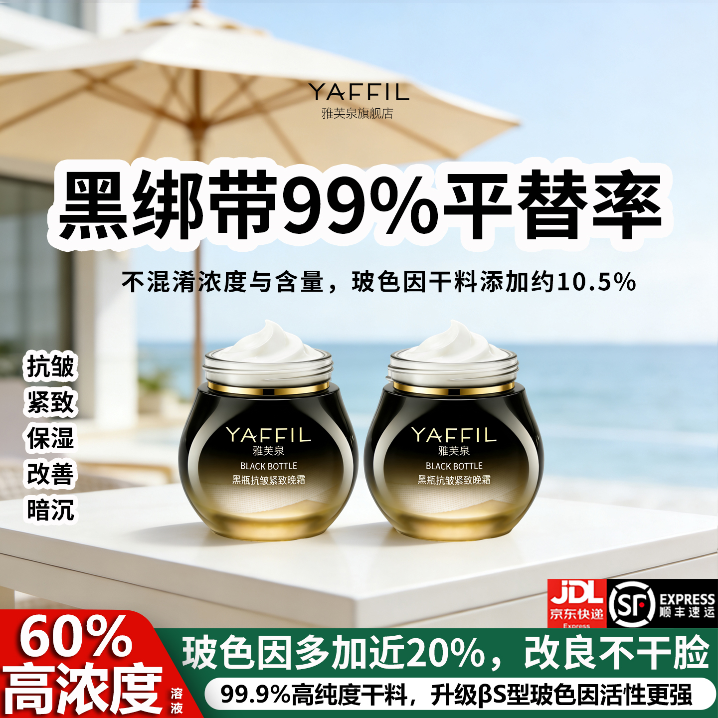 雅芙泉平替黑绷带高浓度玻色因面霜抗皱紧致保湿淡化细纹护肤品水乳套装 晚霜30g*2瓶