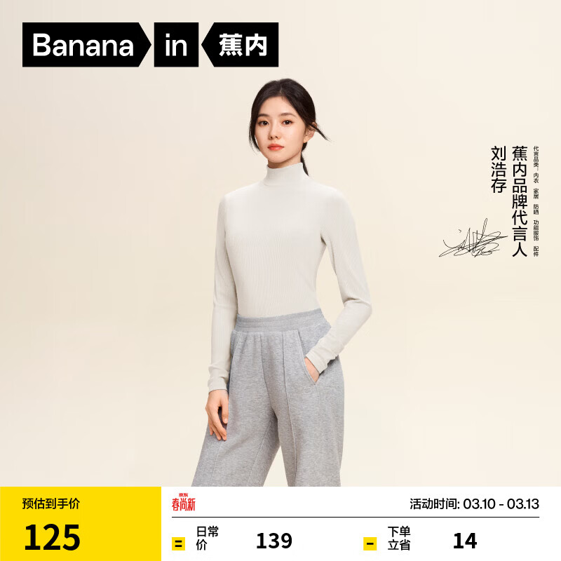 蕉内（Bananain）【明星同款】热皮501+女士保暖内衣轻暖内衣内搭可外穿打底衣秋冬 【刘浩存同款|小高领】奶白 M