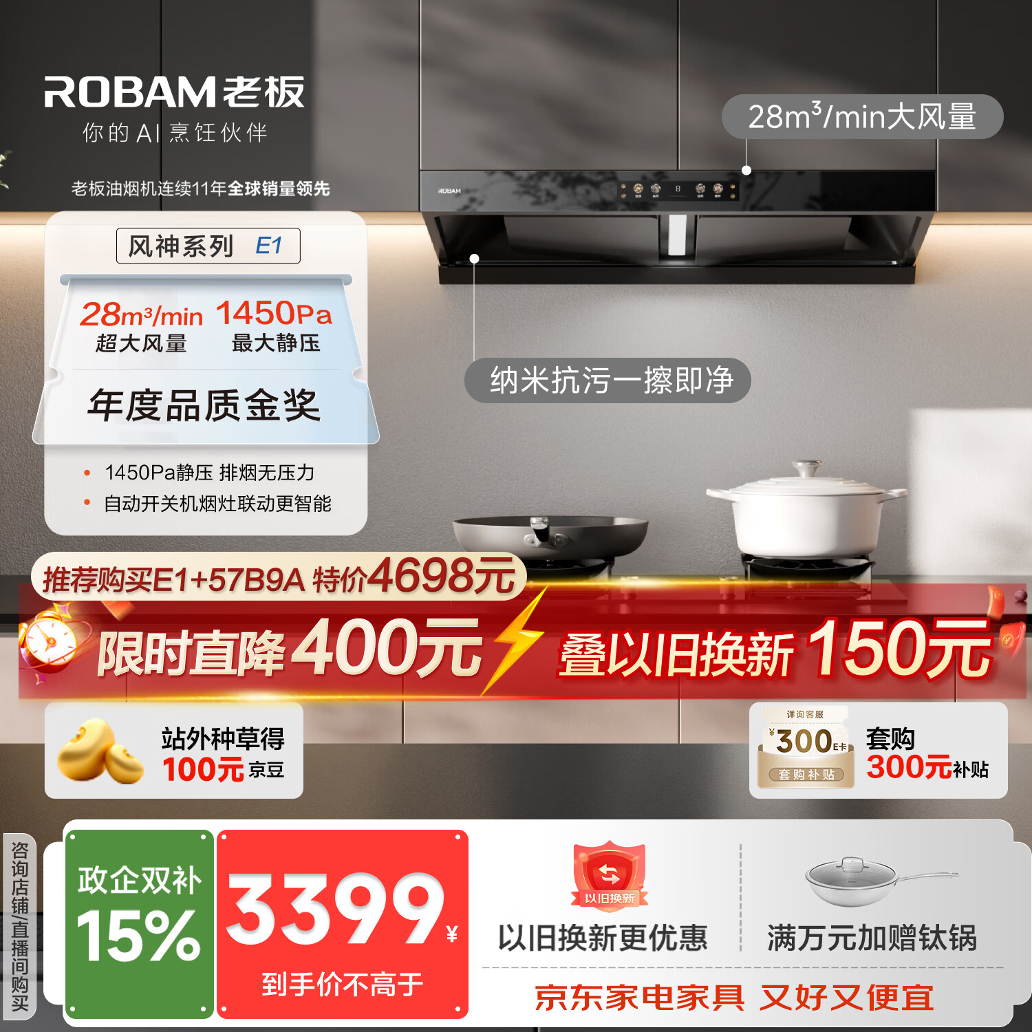 老板【风神系列】E1油烟机家用大吸力抽油烟机以旧换新一级能效静音欧式双腔顶吸28风量双子星国家补贴