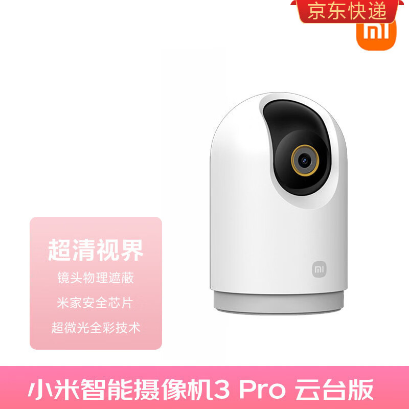 MI智能摄像机Pro云台版摄像头监控家用婴儿看护监控器W高清 小米智能摄像机3Pro云台版 无