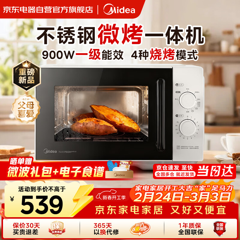美的（Midea）微波炉烤箱一体机一级能效家用平板式900W变频不锈钢内胆23升机械旋钮简单操作解冻C231