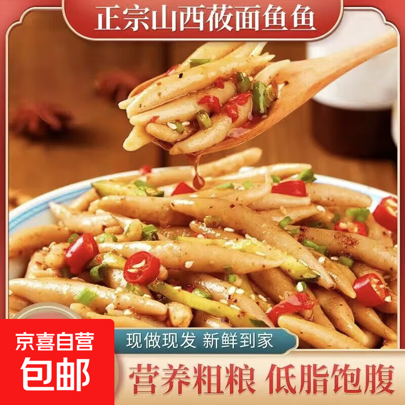 山西特产莜面鱼鱼方便食品低脂粗粮面疙瘩每袋220克现做现发速食 莜面鱼鱼220g*1袋