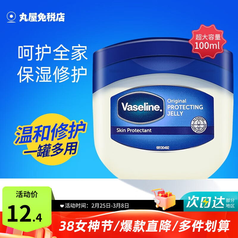 凡士林（Vaseline）修护晶冻女保湿滋润手足防干裂护手霜唇膜身体乳润肤 100ml