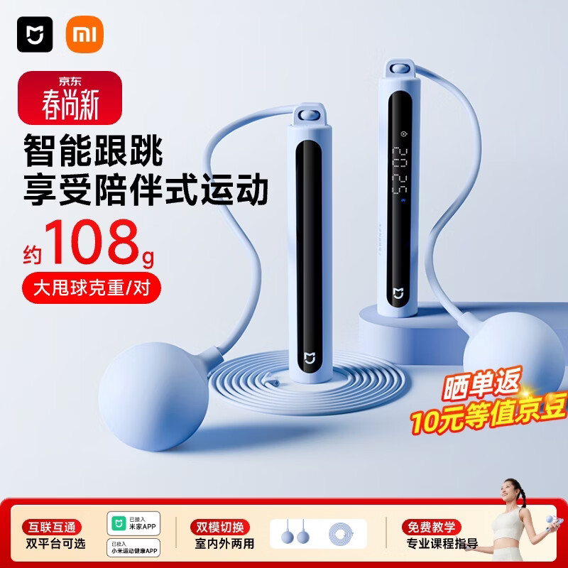 米家小米智能计数跳绳2 训练有绳无绳中小学专业跳绳双平台可选浅蓝色