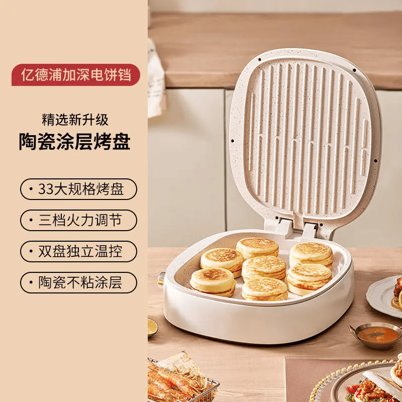 YIDPU【品质高货】电饼铛 家用双面煎饼烙饼锅 多功能煎饼锅一体锅 新款陶瓷釉烤盘