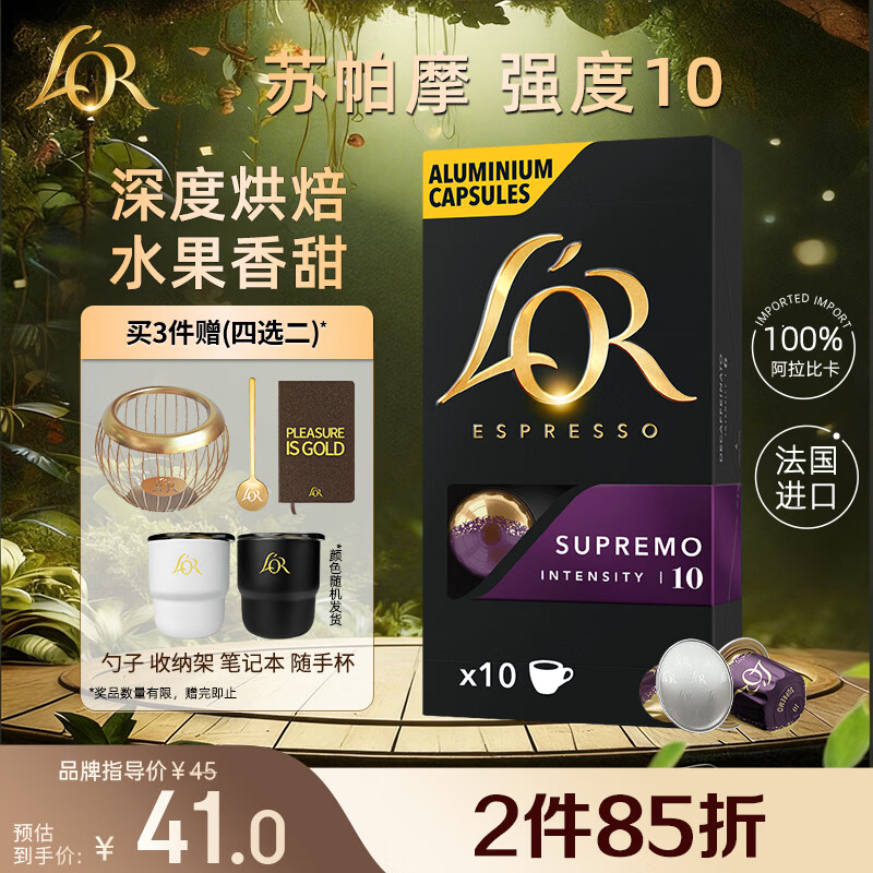L'OR咖啡胶囊苏帕摩5.2g*10粒 原装进口 阿拉比卡nespresso咖啡机适配