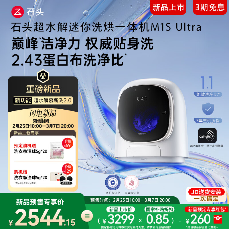 石头（roborock）超水解迷你洗烘一体机M1S Ultra【重磅新品】1.2KG内衣洗烘一体机 超水解慕斯洗星月钛XQGH012RR1L