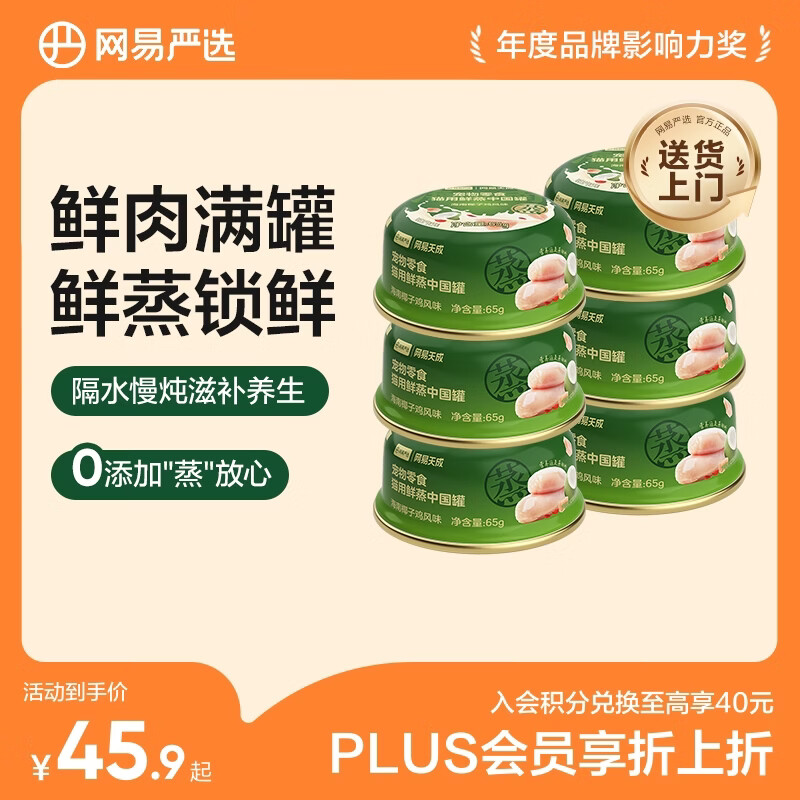 网易严选猫用鲜蒸中国罐猫咪零食罐头 海南椰子鸡风味 65g*6罐