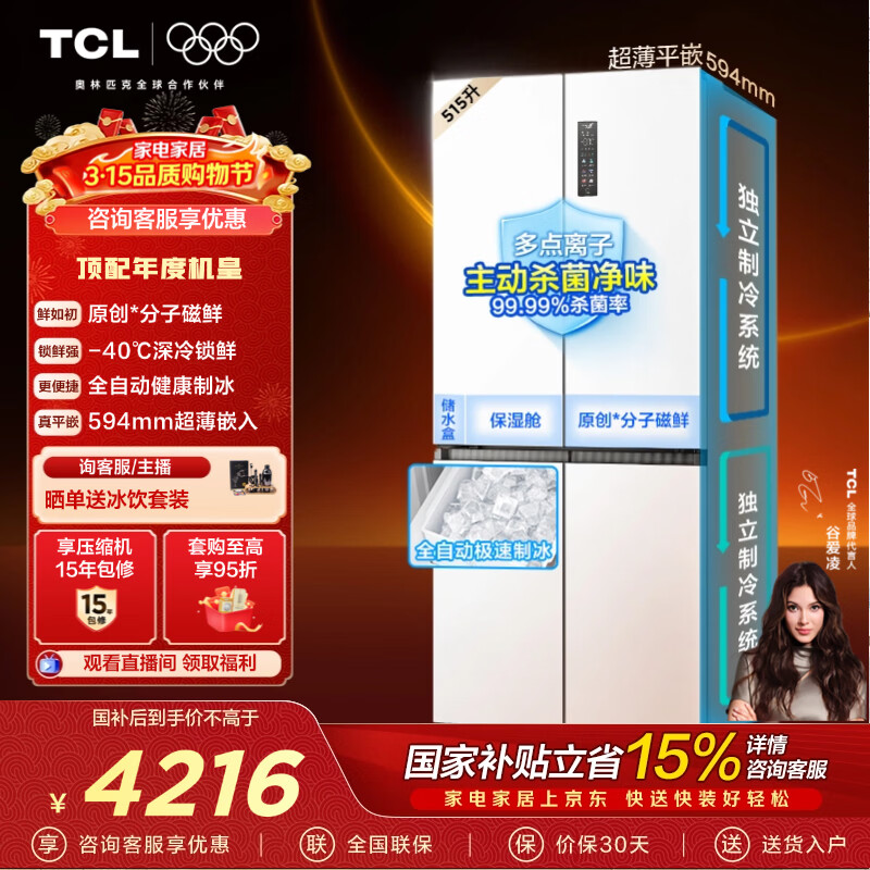 TCL ���������515�� ʮ�ֶԿ��� ���� R515T15-UQBS 3351.5Ԫ