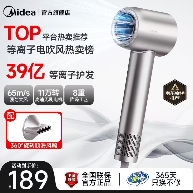 美的高速护发电吹风机高浓度亿级等离子护发电吹风不伤发吹风机女士专用不伤发静音速干电吹风筒 【轻音低噪】杀菌除头螨 太空银 京东折扣/优惠券