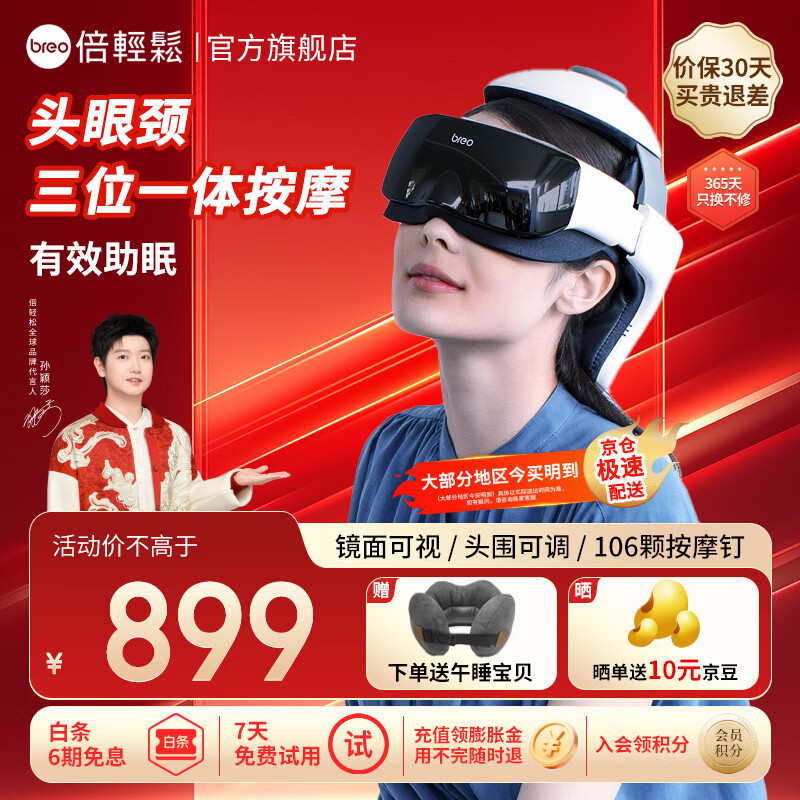 倍轻松（breo）【官方店】【孙颖莎同款】头部按摩器iDream3S按摩仪 头眼颈一体实用生日送父母礼品 母亲节礼物 京东折扣/优惠券