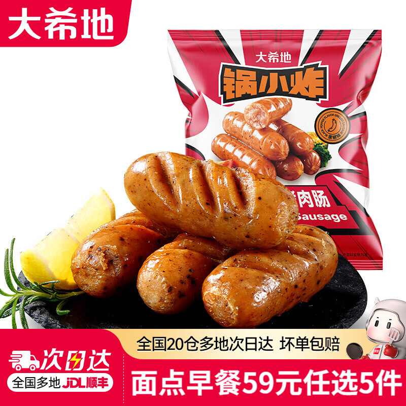 大希地【59元任选5件】烧麦烤肠小笼包煎饼手抓饼水饺子面点早餐半成品 脆皮烤肠黑椒味500g