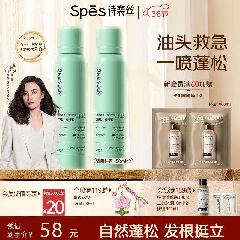 Spes诗裴丝【央媒推荐】蓬松高颅顶持久控油去油免洗干发喷雾柚香