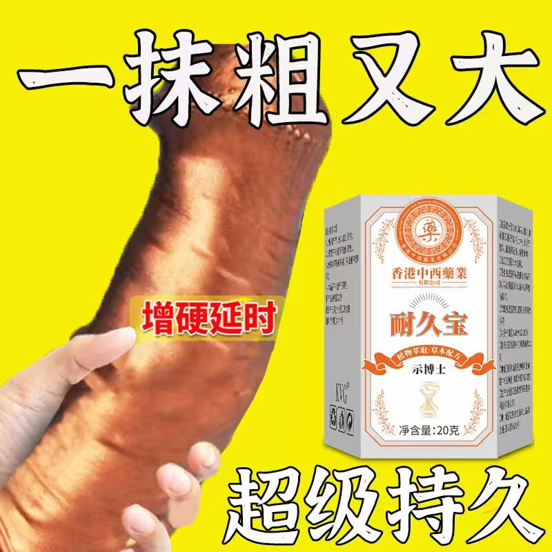 示博士【男性延迟护理】耐久宝男士草本脱敏膏降低敏度锁住私处阀门脱敏 专攻快枪手火力全开疗程【3盒】.