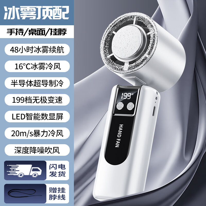 澳颜莱手持小风扇2025年新款静音办公室桌上制冷小空调半导体冷风扇降温神器可携式随身迷你静音usb充电 冰雾顶配皓月白48h冰凉续航+半导体制冷+20m_ 0mAh