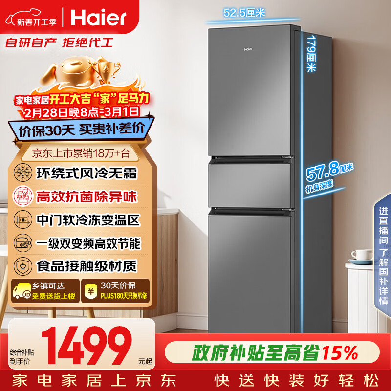 海尔（Haier）「真省电」217L三门家用小户型冰箱黑金净化一级能效风冷无霜星辉银BCD-217WGHC3E9S9国家补贴