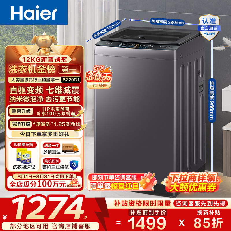 Haier/���� ����ϴ 12kg ���� XQB120-BZ20D1 943.68Ԫ