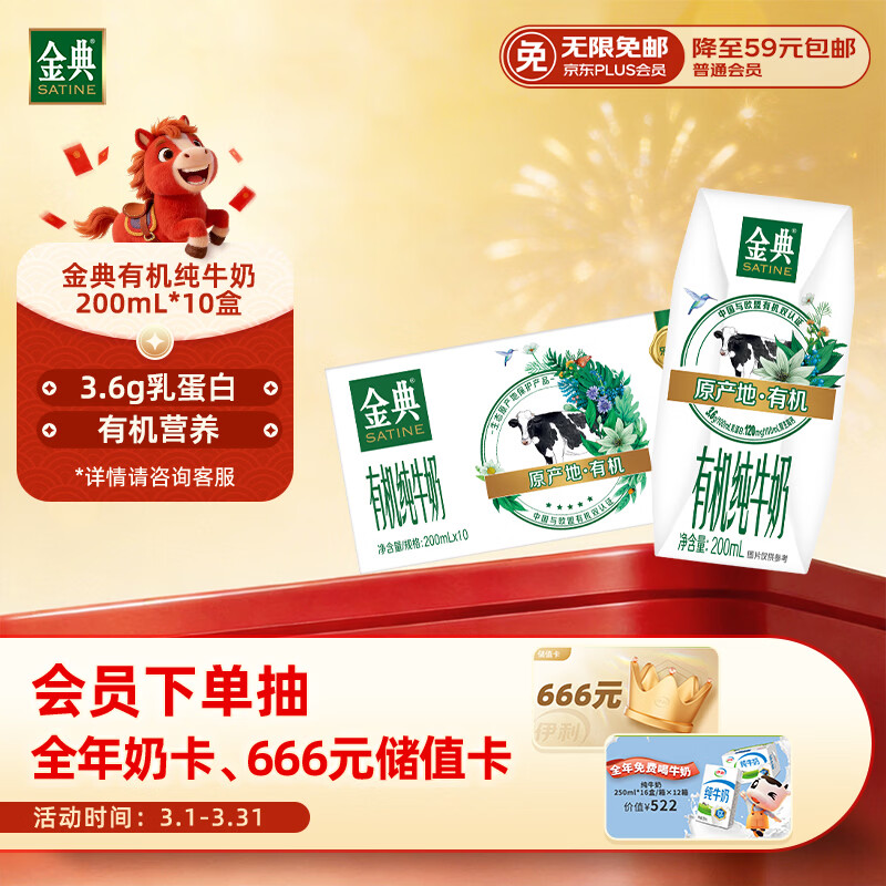 伊利金典有机纯牛奶200ml*10盒 3.6g乳蛋白 年货礼盒裝  12-1月产