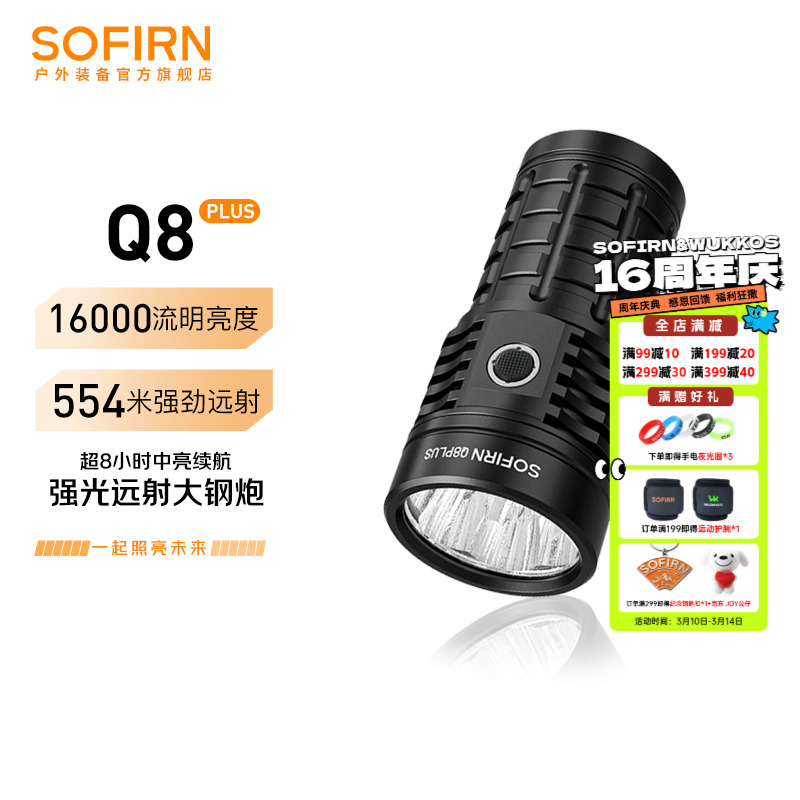 sofirn ���ƶ�Q8PLUSǿ���ֵ�Ͳ����¶ӪԶ��̽�յ�16000����21700��Ͳ Q8PLUS�ײͿ�5000K������أ� 389Ԫ