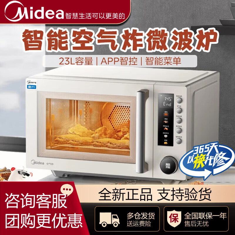 美的（Midea）多功能家用变频微波炉微烤一体机智能解冻 平板加热 PC23F5W【变频微烤炸】23L